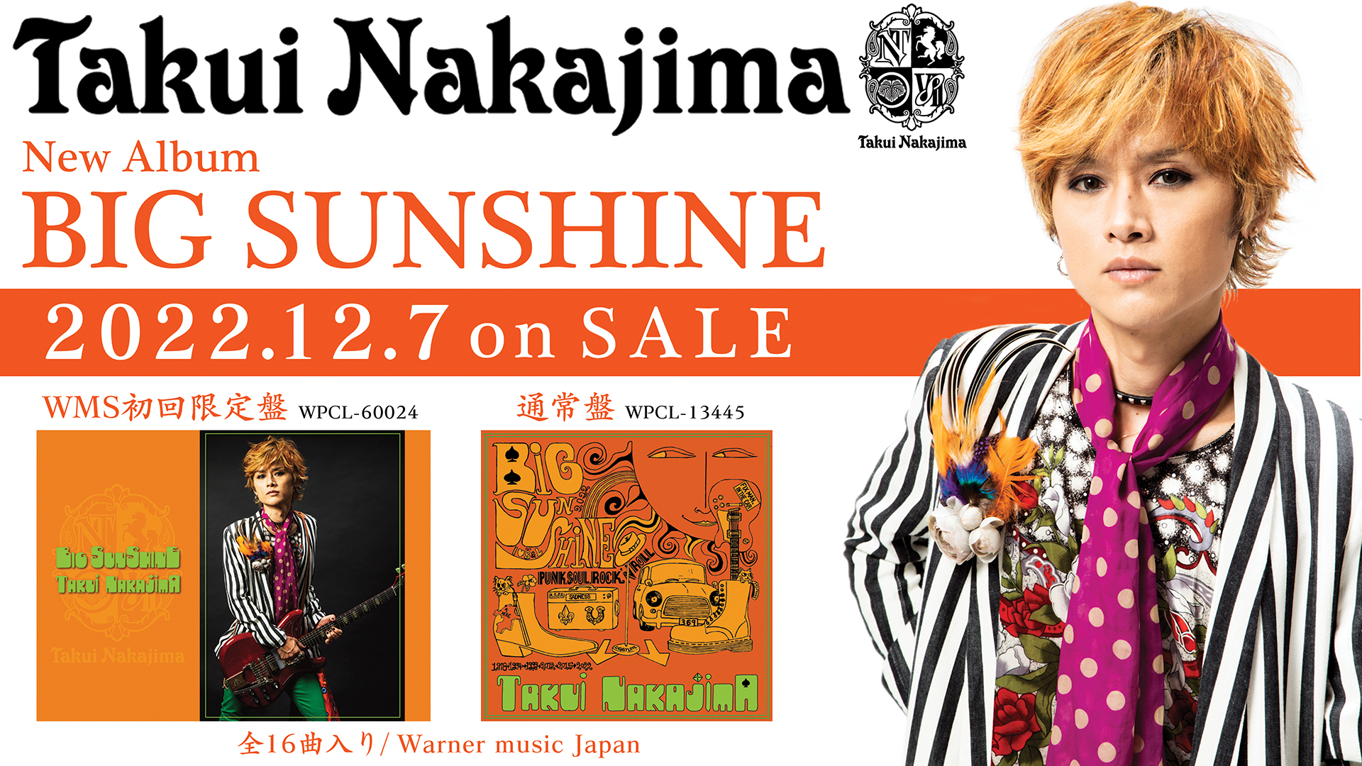 RELEASE】オリジナルニューアルバム「BIG SUNSHINE」2022.12.7リリース！ - TAKUI NAKAJIMA OFFICIAL  WEB SITE