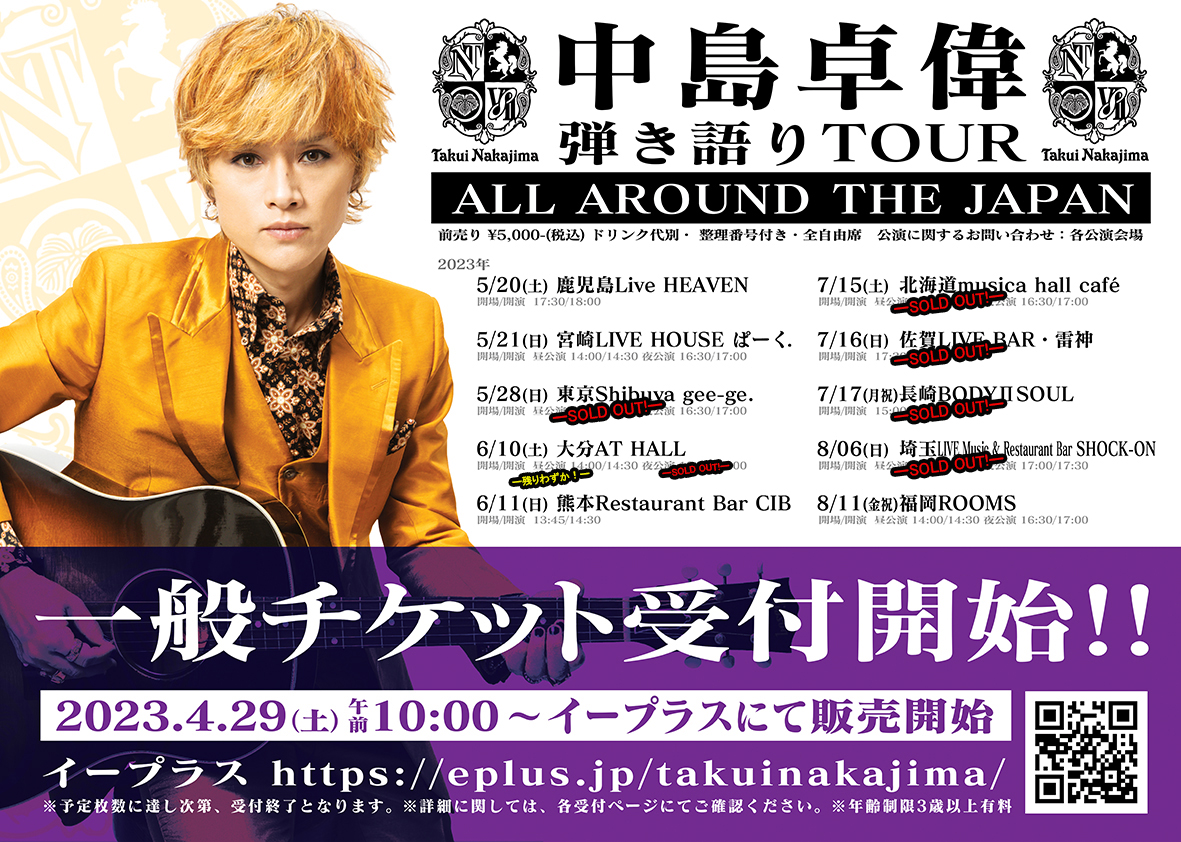 LIVE - TAKUI NAKAJIMA OFFICIAL WEB SITE