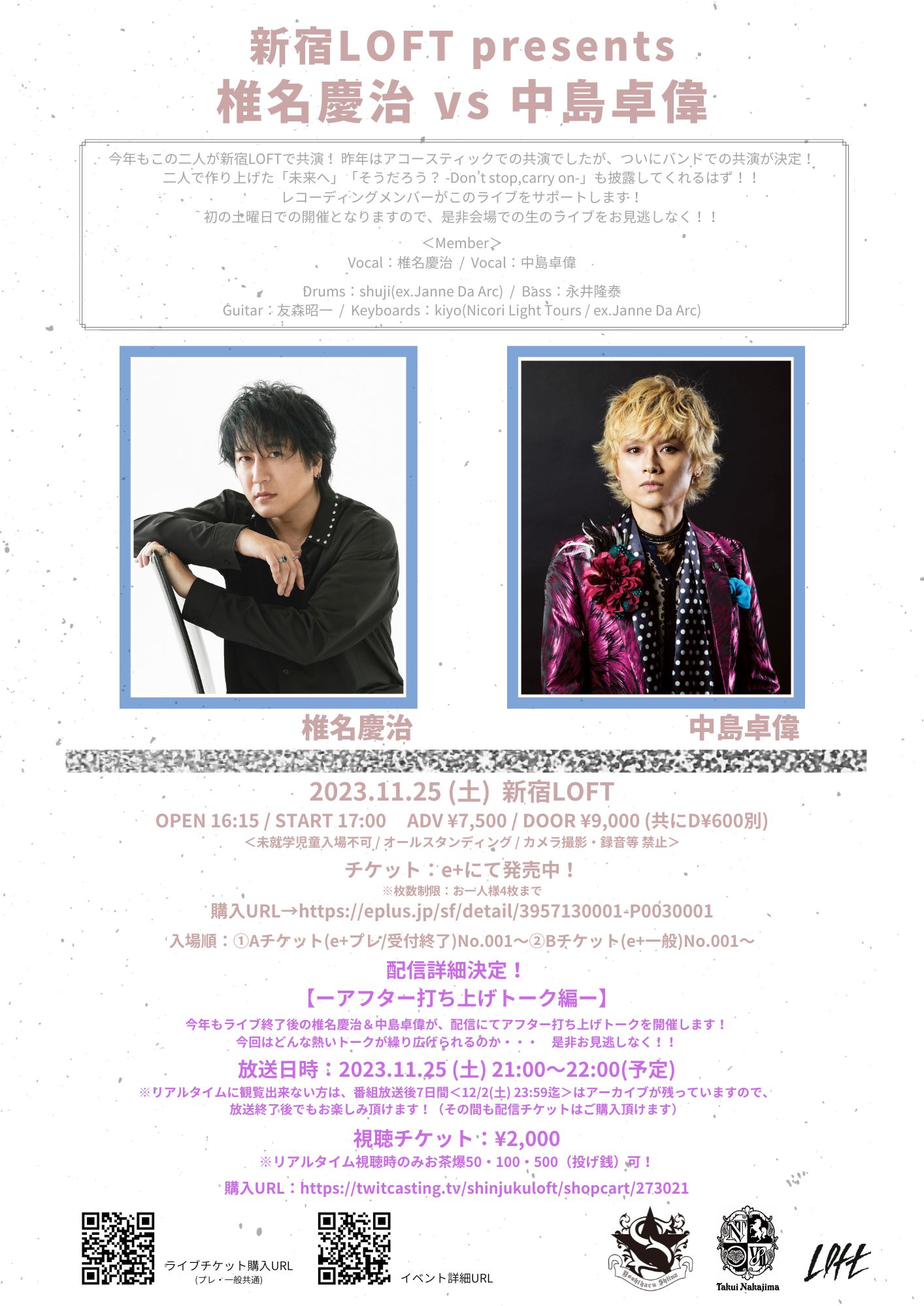 LIVE INFORMATION＞ 新宿LOFT presents 椎名慶治 vs 中島卓偉 