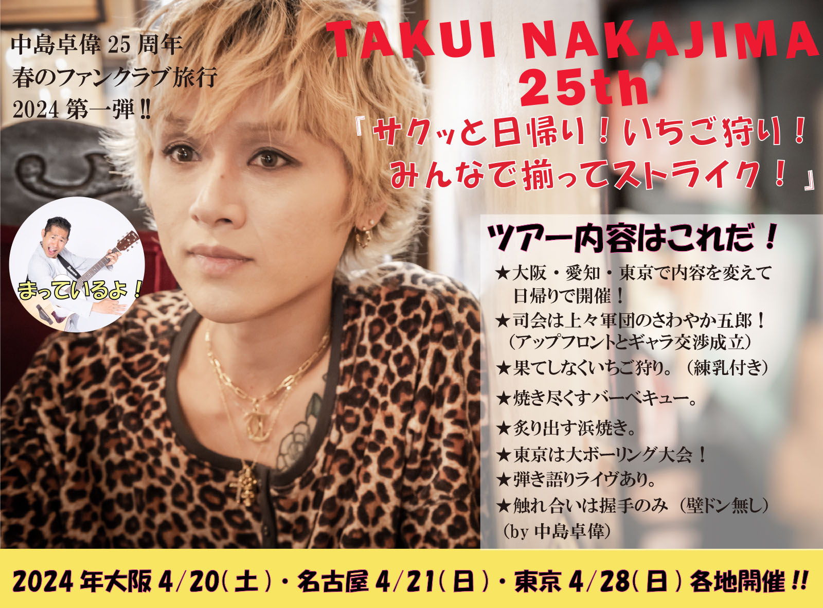 TAKUI NAKAJIMA OFFICIAL WEB SITE - 中島卓偉オフィシャルウェブサイト