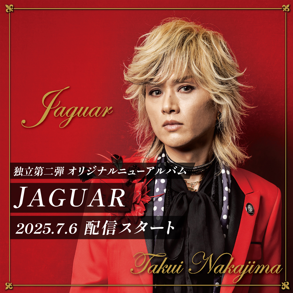 ニューアルバム　JAGUAR（文言追加）